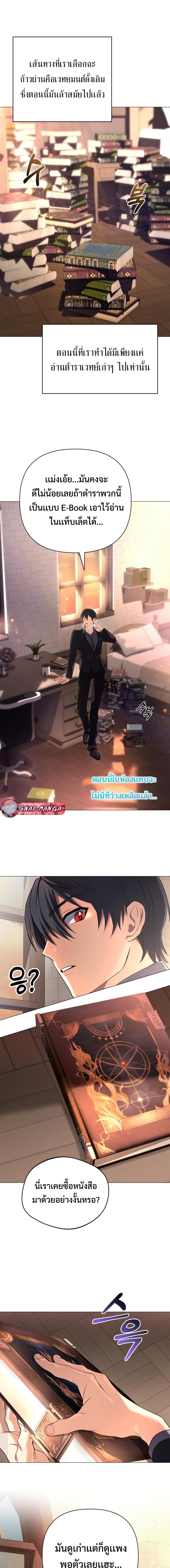 The Return of the Mythical Archmage การกลับมาของจอมเวทย์ระดับตำนาน ตอนที่ 1 page 16