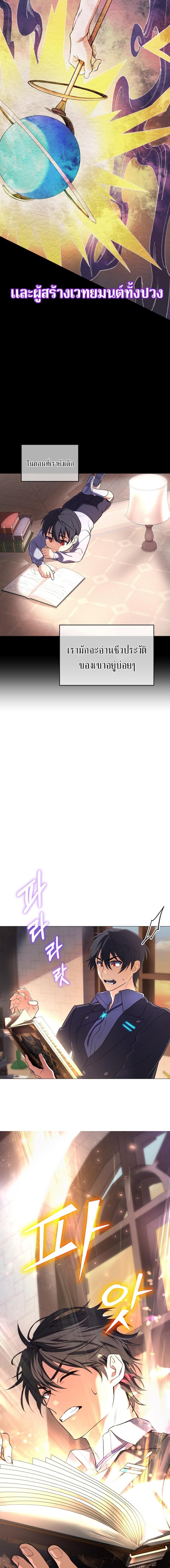 The Return of the Mythical Archmage การกลับมาของจอมเวทย์ระดับตำนาน ตอนที่ 1 page 18