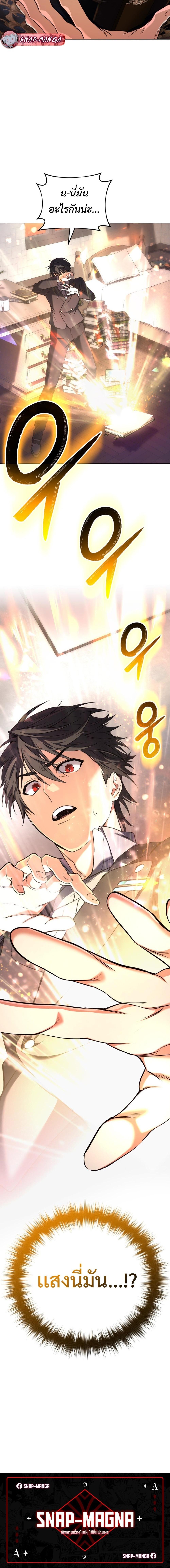 The Return of the Mythical Archmage การกลับมาของจอมเวทย์ระดับตำนาน ตอนที่ 1 page 19