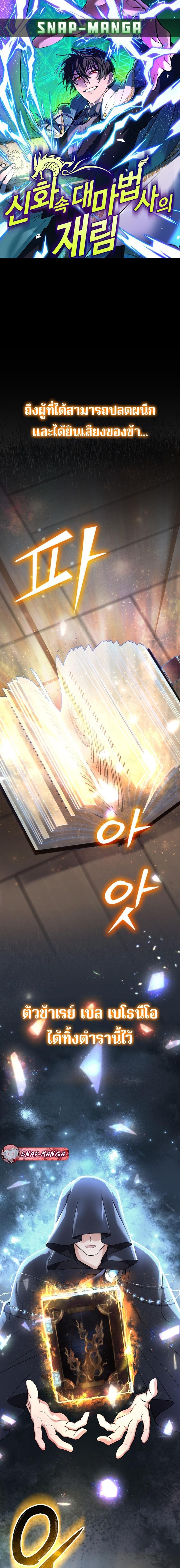 The Return of the Mythical Archmage การกลับมาของจอมเวทย์ระดับตำนาน ตอนที่ 2 page 0