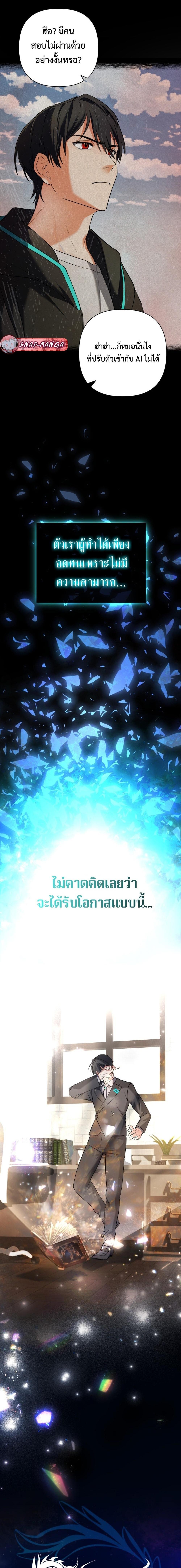 The Return of the Mythical Archmage การกลับมาของจอมเวทย์ระดับตำนาน ตอนที่ 2 page 2