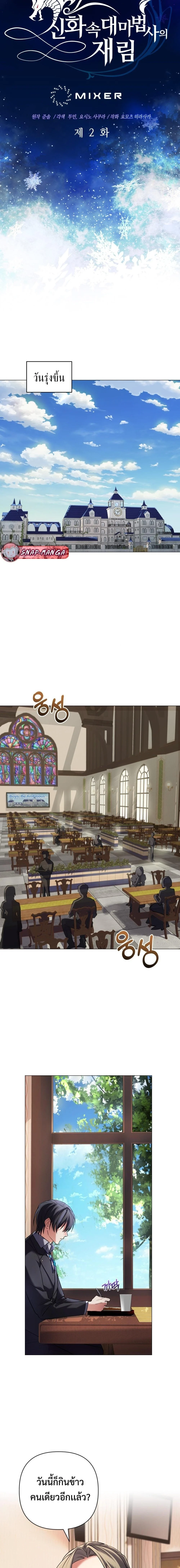 The Return of the Mythical Archmage การกลับมาของจอมเวทย์ระดับตำนาน ตอนที่ 2 page 3