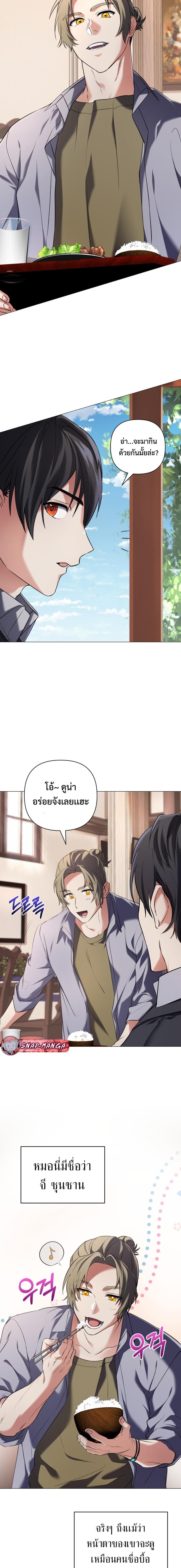 The Return of the Mythical Archmage การกลับมาของจอมเวทย์ระดับตำนาน ตอนที่ 2 page 4