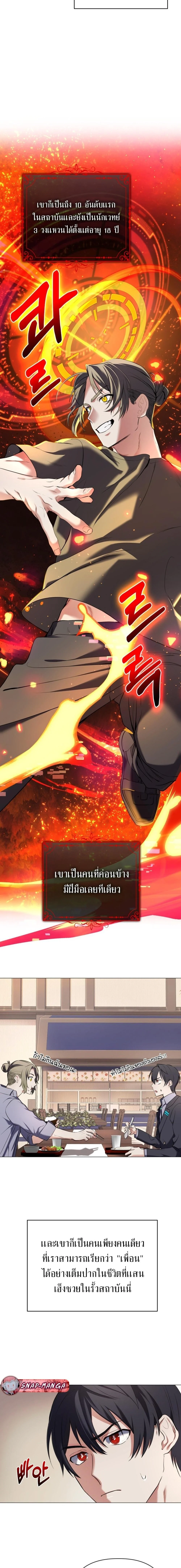 The Return of the Mythical Archmage การกลับมาของจอมเวทย์ระดับตำนาน ตอนที่ 2 page 5