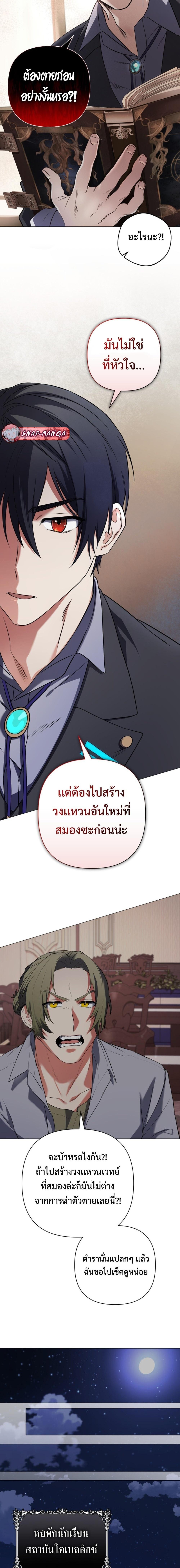 The Return of the Mythical Archmage การกลับมาของจอมเวทย์ระดับตำนาน ตอนที่ 2 page 8