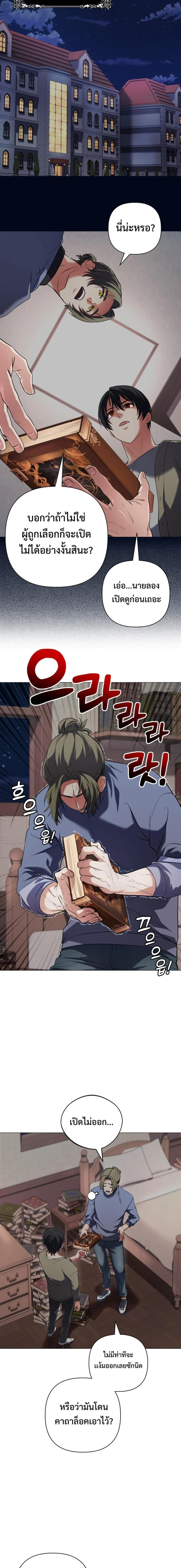 The Return of the Mythical Archmage การกลับมาของจอมเวทย์ระดับตำนาน ตอนที่ 2 page 9