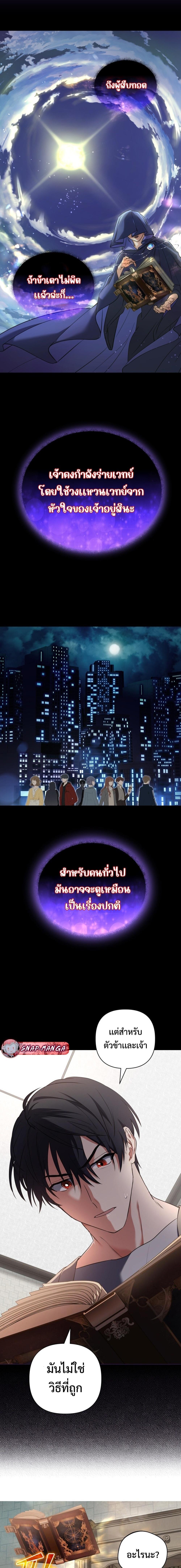 The Return of the Mythical Archmage การกลับมาของจอมเวทย์ระดับตำนาน ตอนที่ 2 page 11