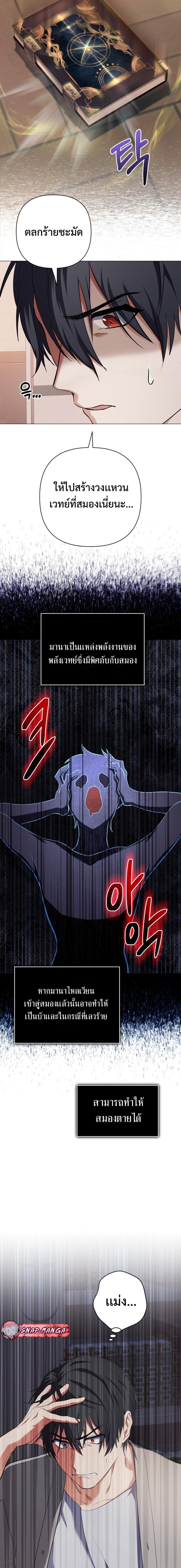 The Return of the Mythical Archmage การกลับมาของจอมเวทย์ระดับตำนาน ตอนที่ 2 page 13