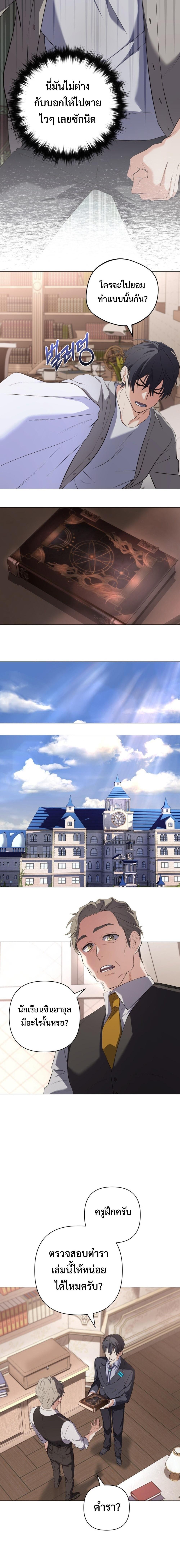 The Return of the Mythical Archmage การกลับมาของจอมเวทย์ระดับตำนาน ตอนที่ 2 page 14