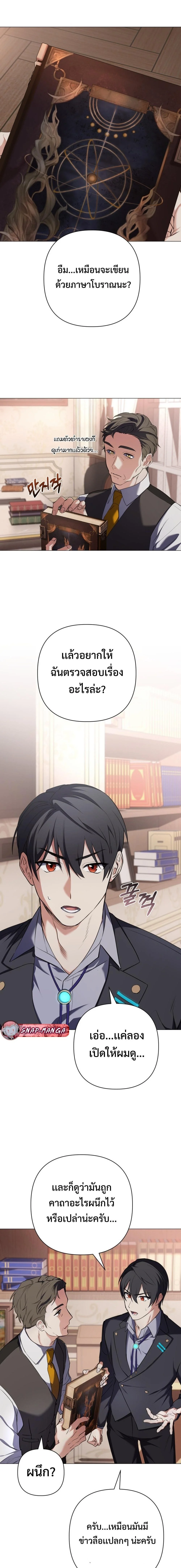 The Return of the Mythical Archmage การกลับมาของจอมเวทย์ระดับตำนาน ตอนที่ 2 page 15