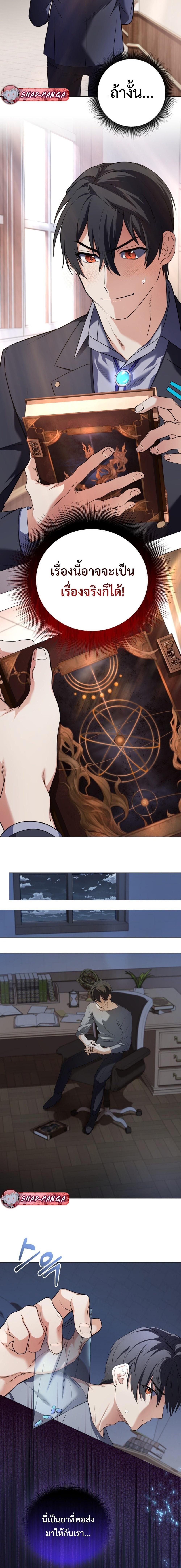 The Return of the Mythical Archmage การกลับมาของจอมเวทย์ระดับตำนาน ตอนที่ 2 page 17