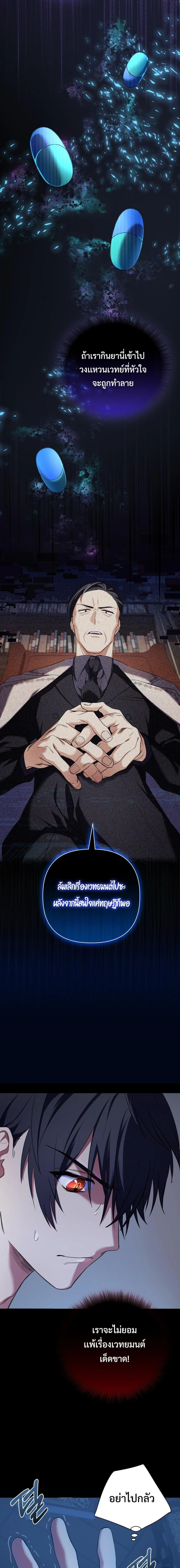 The Return of the Mythical Archmage การกลับมาของจอมเวทย์ระดับตำนาน ตอนที่ 2 page 18