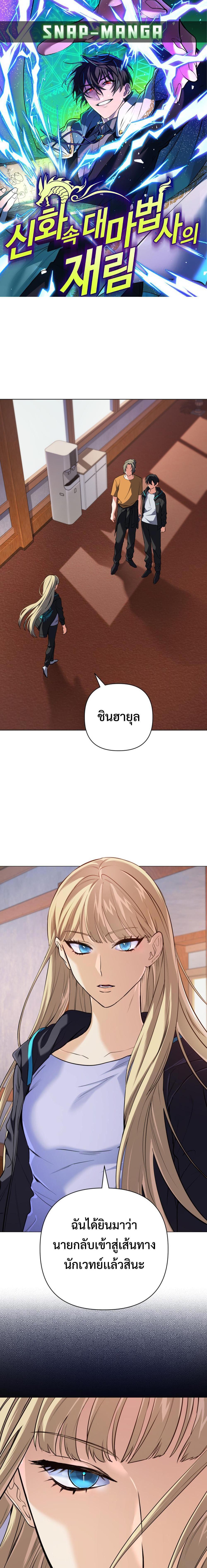 The Return of the Mythical Archmage การกลับมาของจอมเวทย์ระดับตำนาน ตอนที่ 9 page 0