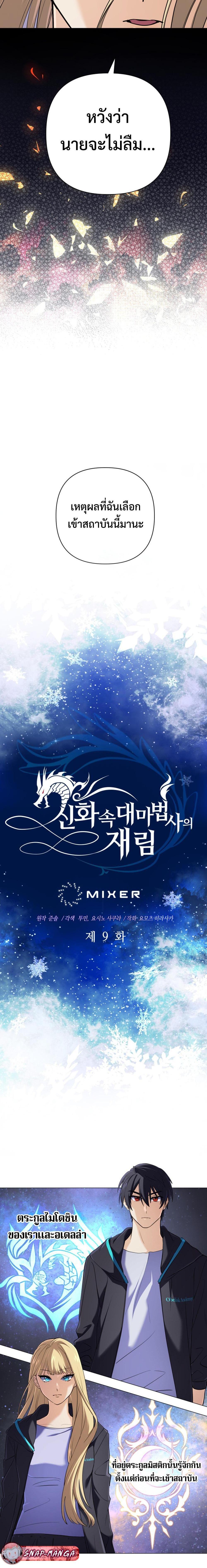 The Return of the Mythical Archmage การกลับมาของจอมเวทย์ระดับตำนาน ตอนที่ 9 page 1