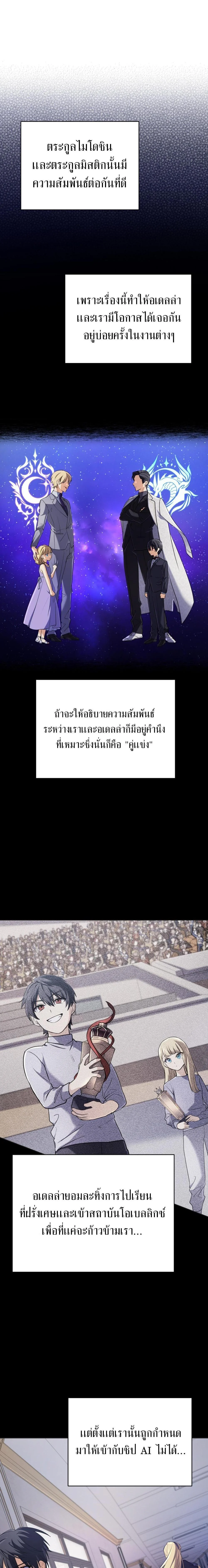 The Return of the Mythical Archmage การกลับมาของจอมเวทย์ระดับตำนาน ตอนที่ 9 page 2
