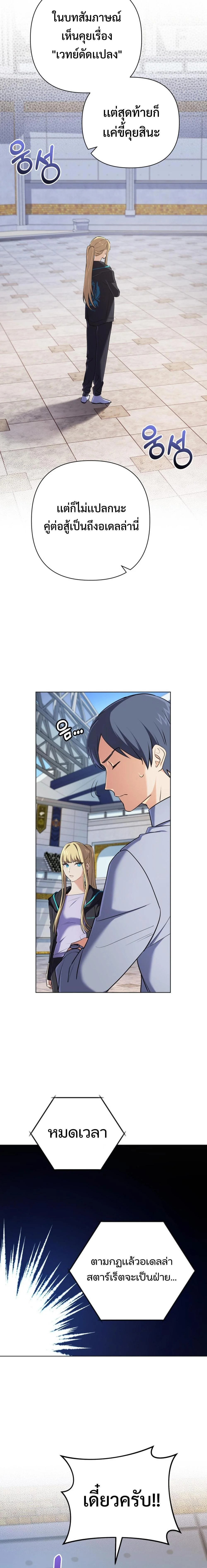 The Return of the Mythical Archmage การกลับมาของจอมเวทย์ระดับตำนาน ตอนที่ 9 page 7