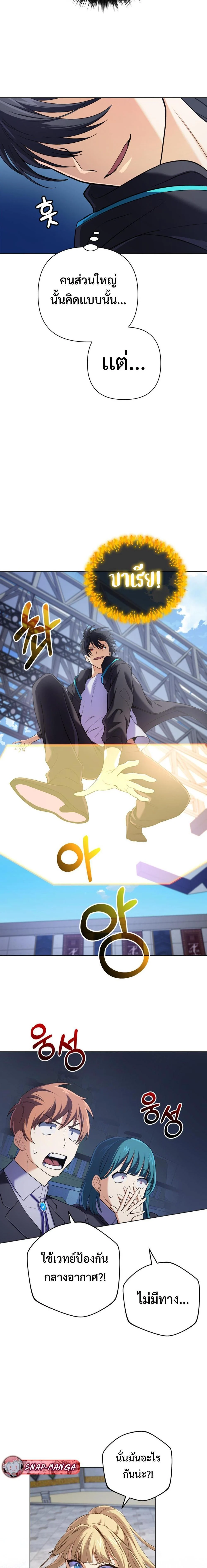 The Return of the Mythical Archmage การกลับมาของจอมเวทย์ระดับตำนาน ตอนที่ 9 page 17