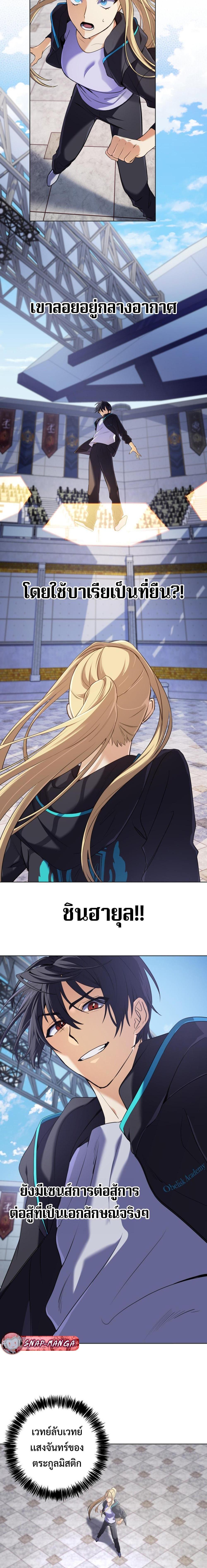 The Return of the Mythical Archmage การกลับมาของจอมเวทย์ระดับตำนาน ตอนที่ 9 page 18