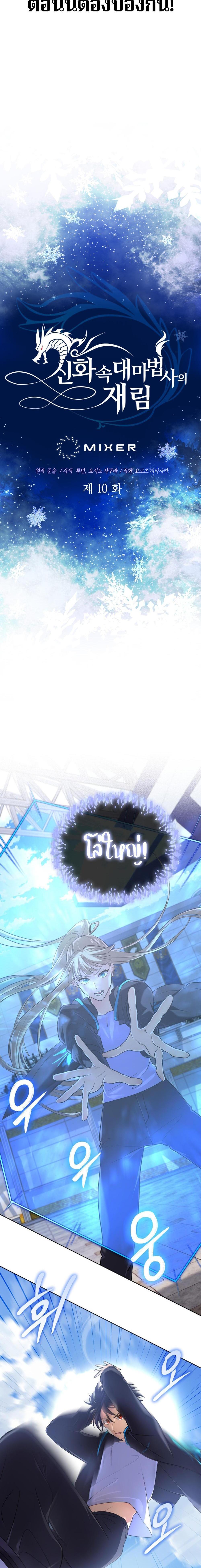 The Return of the Mythical Archmage การกลับมาของจอมเวทย์ระดับตำนาน ตอนที่ 10 page 2