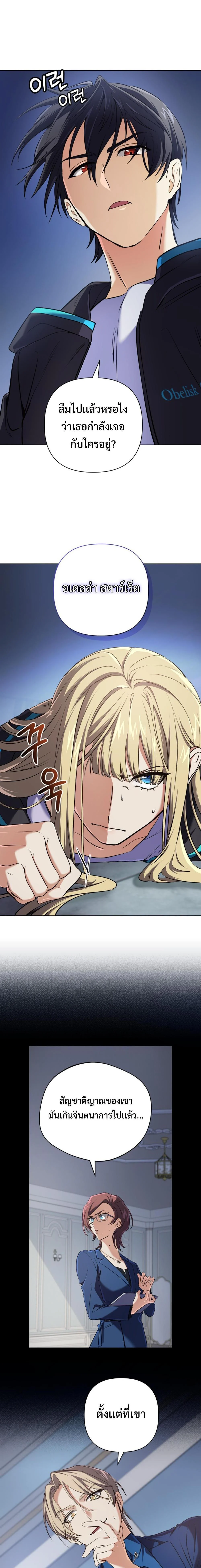 The Return of the Mythical Archmage การกลับมาของจอมเวทย์ระดับตำนาน ตอนที่ 10 page 12