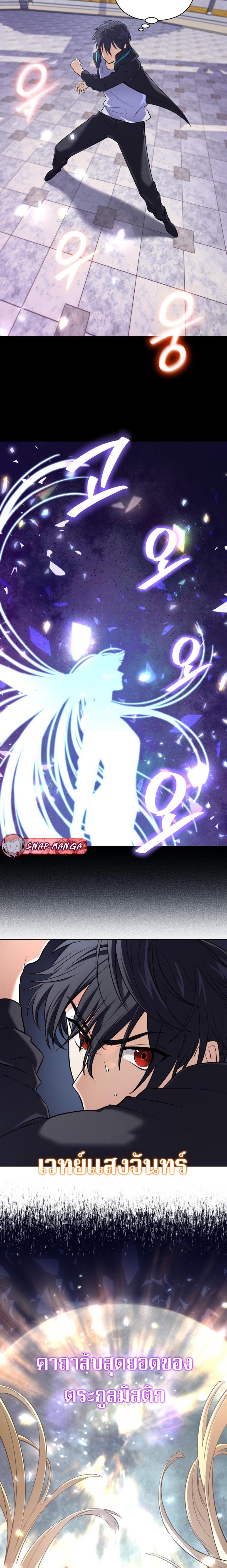 The Return of the Mythical Archmage การกลับมาของจอมเวทย์ระดับตำนาน ตอนที่ 11 page 1