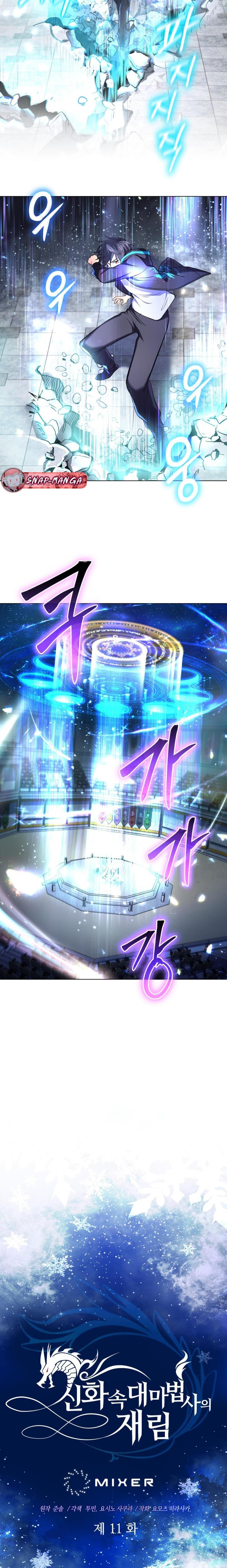 The Return of the Mythical Archmage การกลับมาของจอมเวทย์ระดับตำนาน ตอนที่ 11 page 3