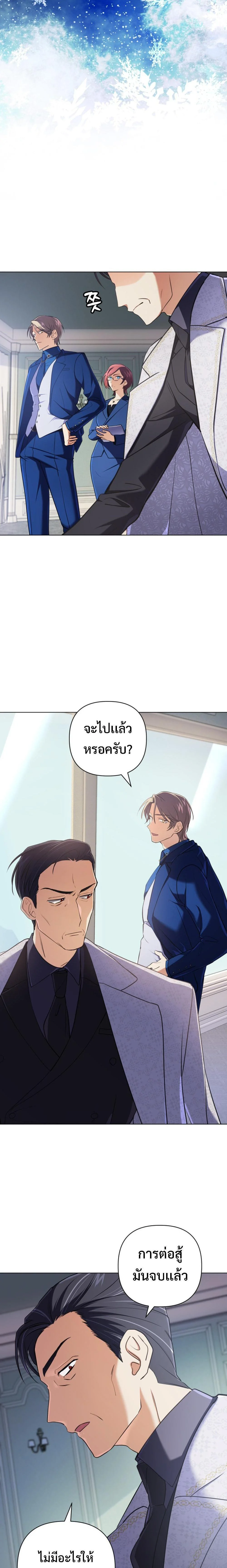 The Return of the Mythical Archmage การกลับมาของจอมเวทย์ระดับตำนาน ตอนที่ 11 page 4