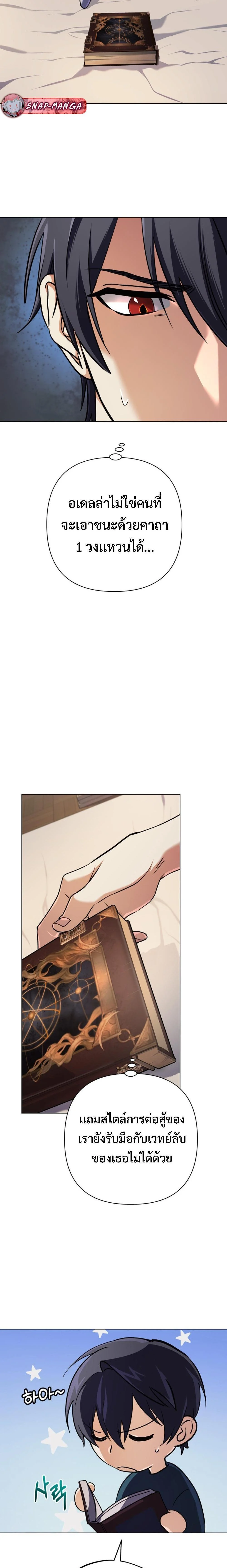 The Return of the Mythical Archmage การกลับมาของจอมเวทย์ระดับตำนาน ตอนที่ 11 page 10