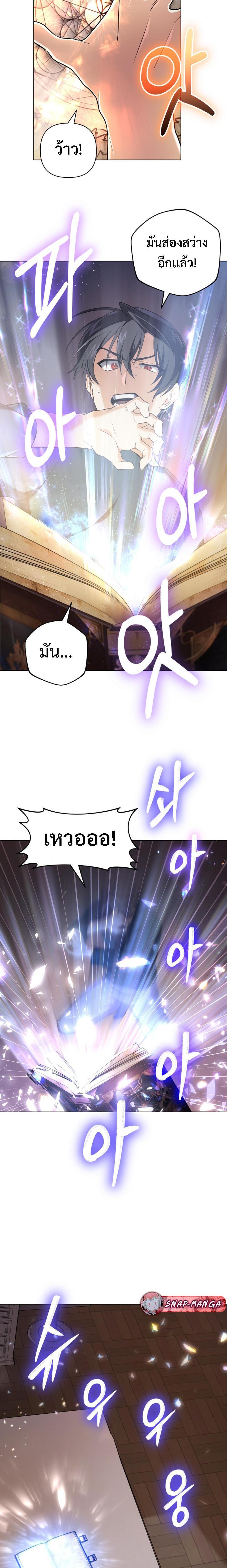 The Return of the Mythical Archmage การกลับมาของจอมเวทย์ระดับตำนาน ตอนที่ 11 page 13