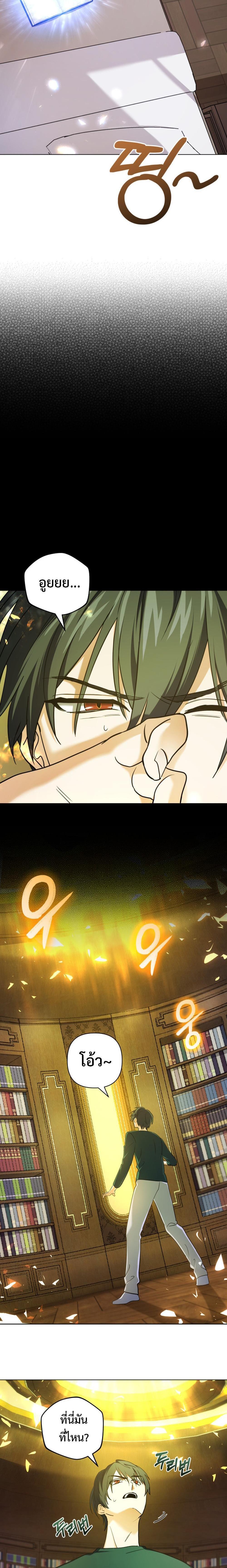 The Return of the Mythical Archmage การกลับมาของจอมเวทย์ระดับตำนาน ตอนที่ 11 page 14