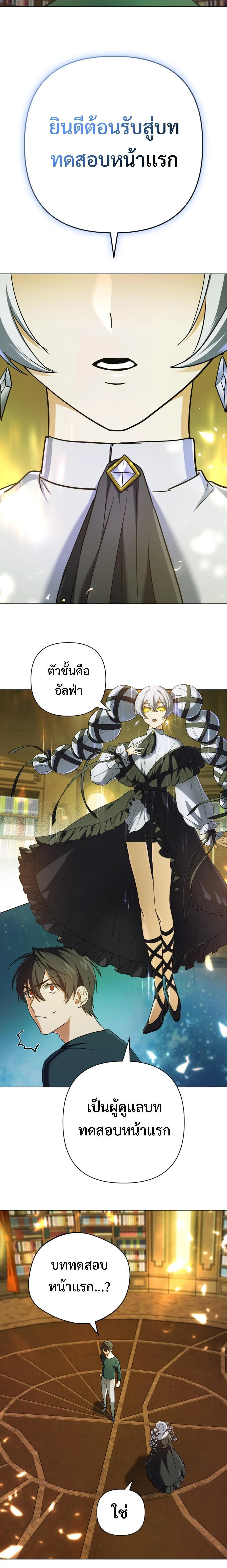 The Return of the Mythical Archmage การกลับมาของจอมเวทย์ระดับตำนาน ตอนที่ 11 page 15