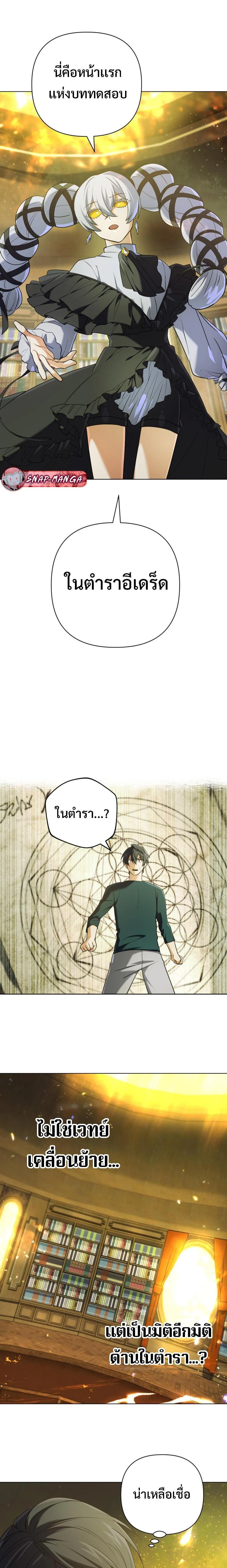 The Return of the Mythical Archmage การกลับมาของจอมเวทย์ระดับตำนาน ตอนที่ 11 page 16