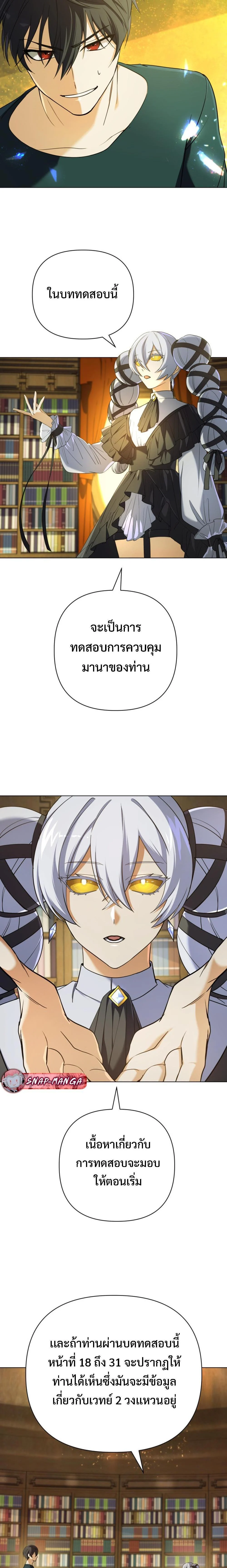 The Return of the Mythical Archmage การกลับมาของจอมเวทย์ระดับตำนาน ตอนที่ 11 page 17