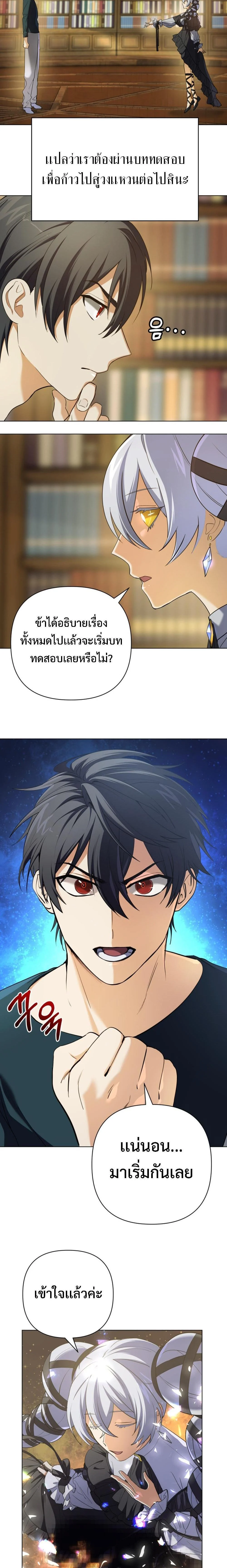 The Return of the Mythical Archmage การกลับมาของจอมเวทย์ระดับตำนาน ตอนที่ 11 page 18