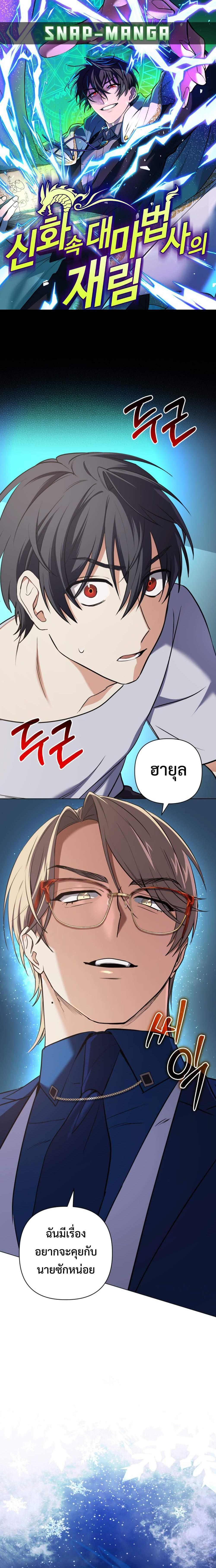 The Return of the Mythical Archmage การกลับมาของจอมเวทย์ระดับตำนาน ตอนที่ 13 page 0