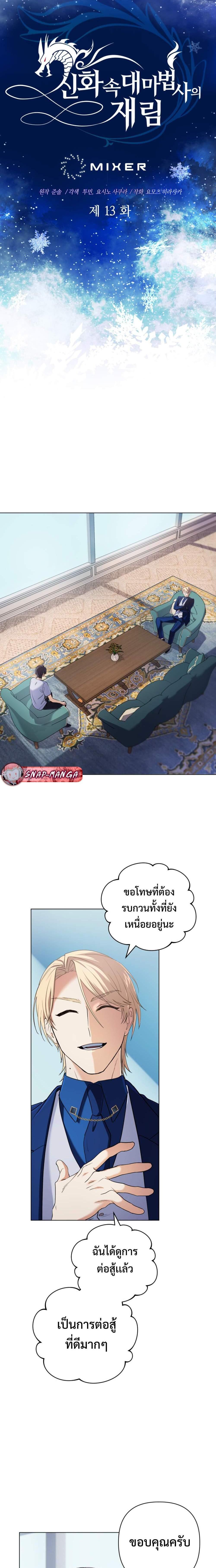 The Return of the Mythical Archmage การกลับมาของจอมเวทย์ระดับตำนาน ตอนที่ 13 page 1