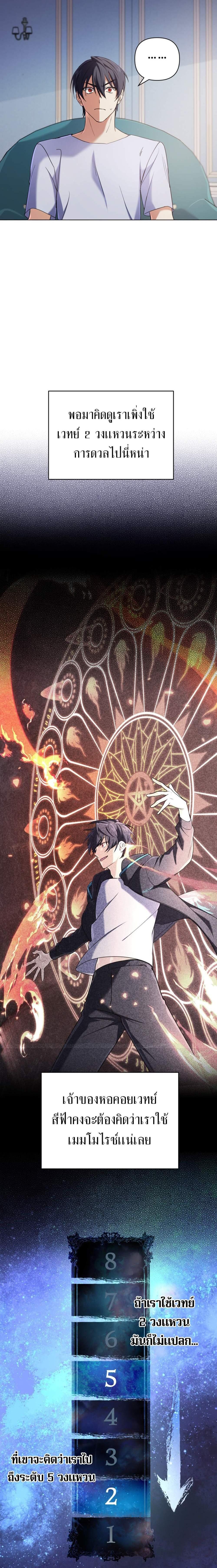 The Return of the Mythical Archmage การกลับมาของจอมเวทย์ระดับตำนาน ตอนที่ 13 page 3