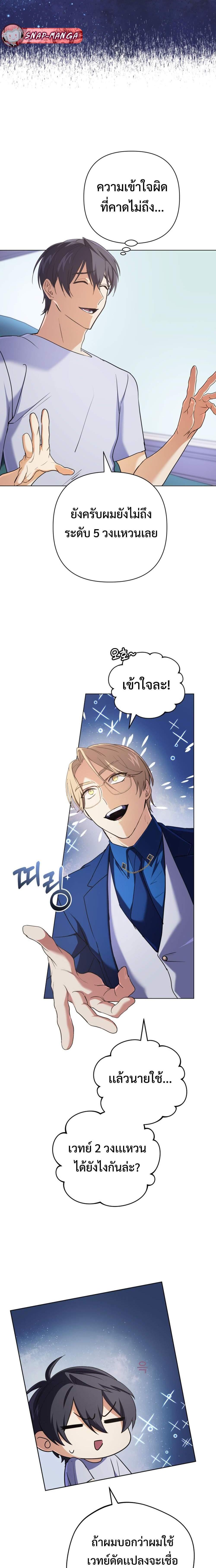 The Return of the Mythical Archmage การกลับมาของจอมเวทย์ระดับตำนาน ตอนที่ 13 page 4