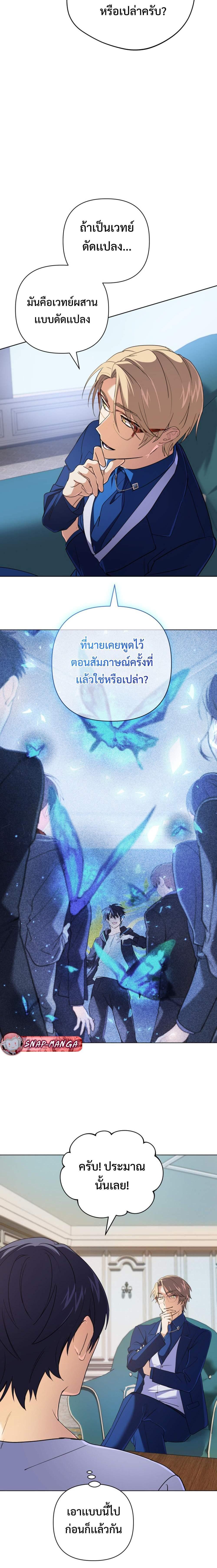 The Return of the Mythical Archmage การกลับมาของจอมเวทย์ระดับตำนาน ตอนที่ 13 page 5