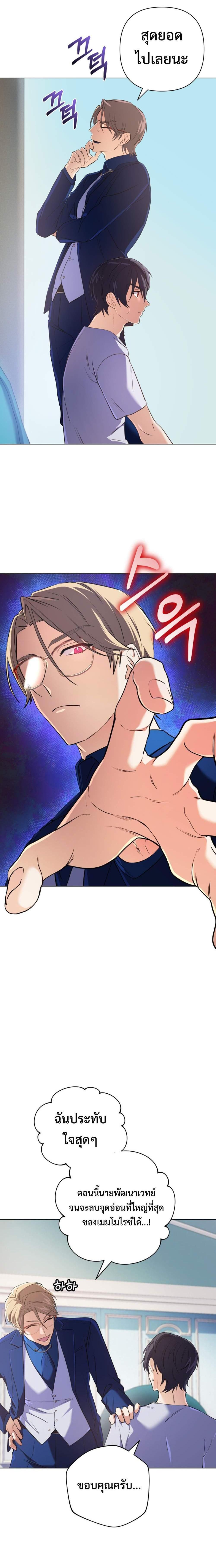 The Return of the Mythical Archmage การกลับมาของจอมเวทย์ระดับตำนาน ตอนที่ 13 page 8