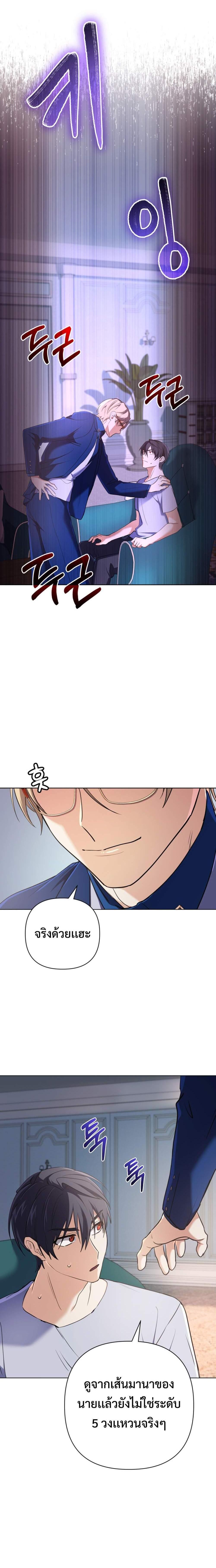 The Return of the Mythical Archmage การกลับมาของจอมเวทย์ระดับตำนาน ตอนที่ 13 page 10