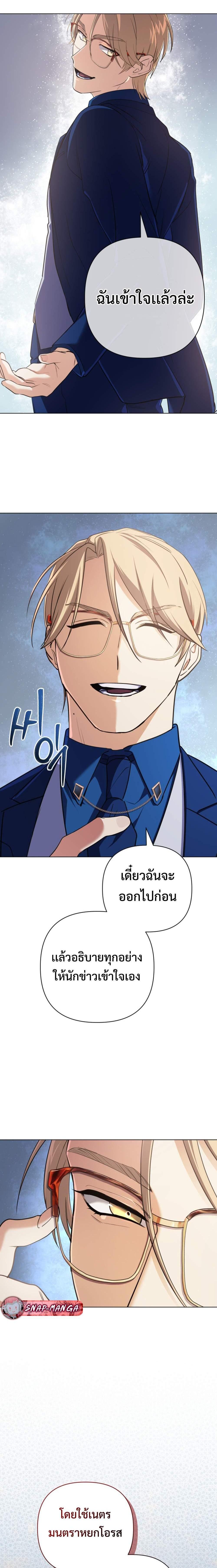 The Return of the Mythical Archmage การกลับมาของจอมเวทย์ระดับตำนาน ตอนที่ 13 page 11