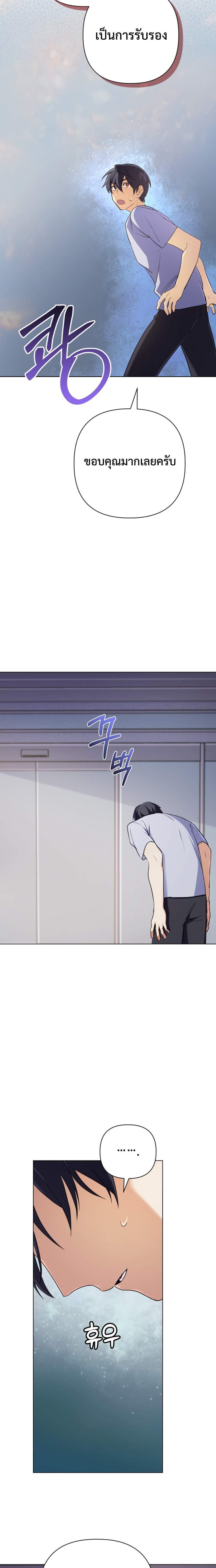 The Return of the Mythical Archmage การกลับมาของจอมเวทย์ระดับตำนาน ตอนที่ 13 page 12