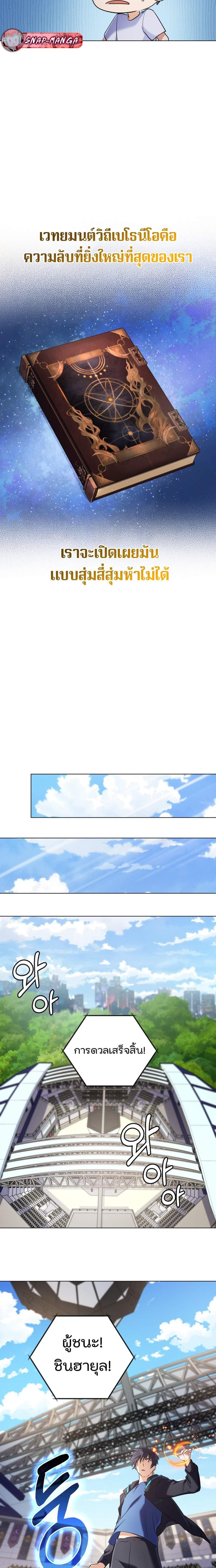 The Return of the Mythical Archmage การกลับมาของจอมเวทย์ระดับตำนาน ตอนที่ 13 page 14