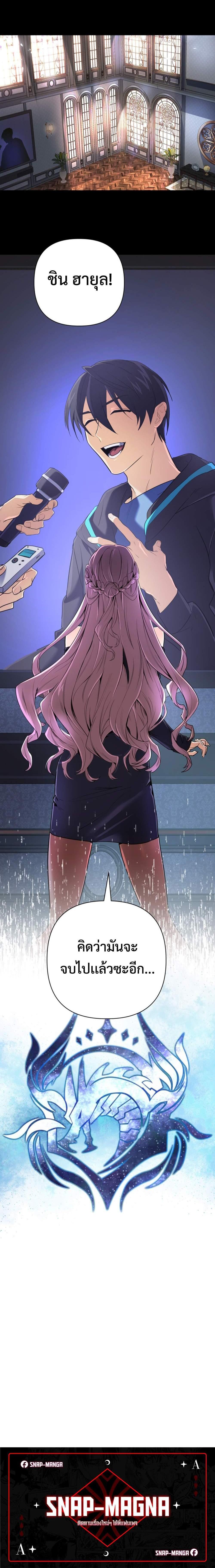 The Return of the Mythical Archmage การกลับมาของจอมเวทย์ระดับตำนาน ตอนที่ 13 page 19