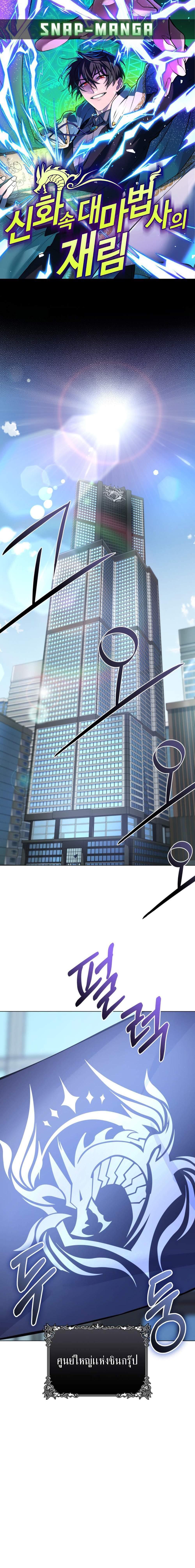 The Return of the Mythical Archmage การกลับมาของจอมเวทย์ระดับตำนาน ตอนที่ 14 page 0