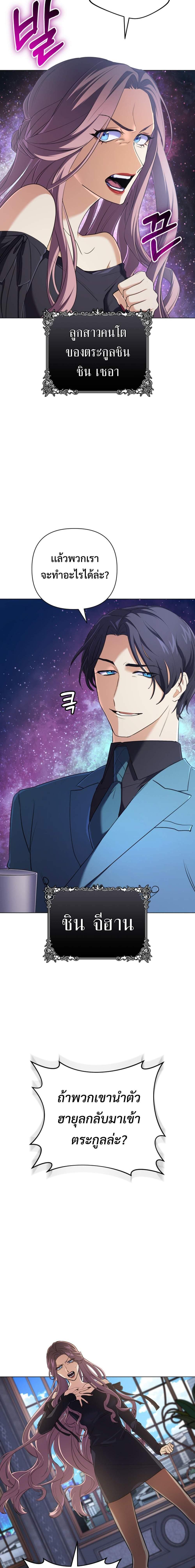 The Return of the Mythical Archmage การกลับมาของจอมเวทย์ระดับตำนาน ตอนที่ 14 page 2