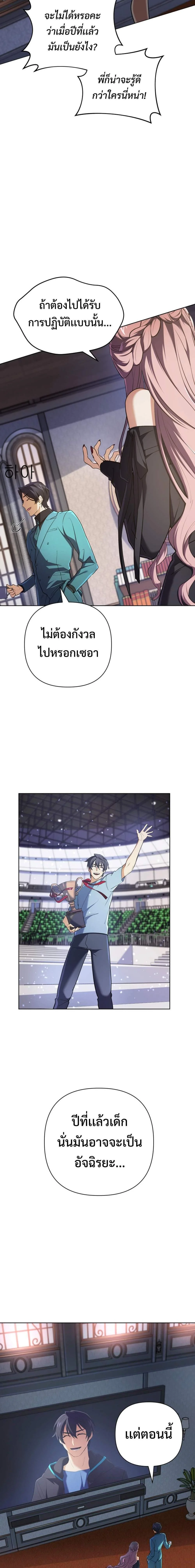 The Return of the Mythical Archmage การกลับมาของจอมเวทย์ระดับตำนาน ตอนที่ 14 page 3