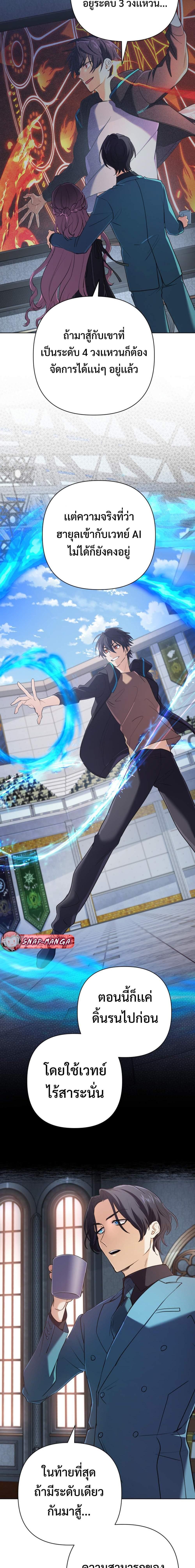 The Return of the Mythical Archmage การกลับมาของจอมเวทย์ระดับตำนาน ตอนที่ 14 page 5
