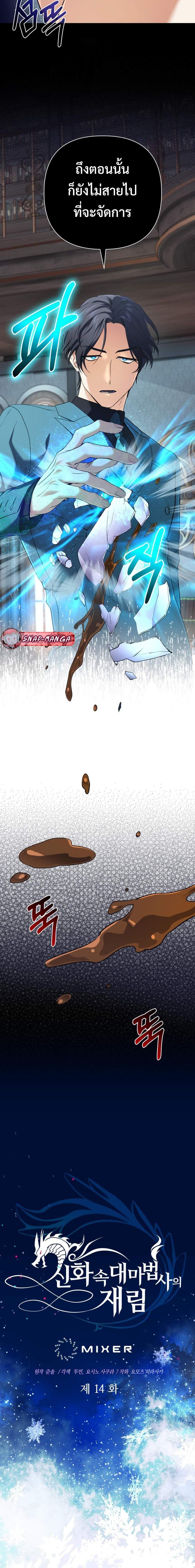 The Return of the Mythical Archmage การกลับมาของจอมเวทย์ระดับตำนาน ตอนที่ 14 page 7